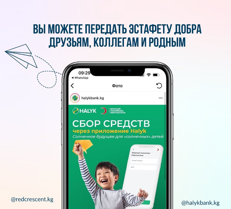 Сбор средств через приложение Halyk