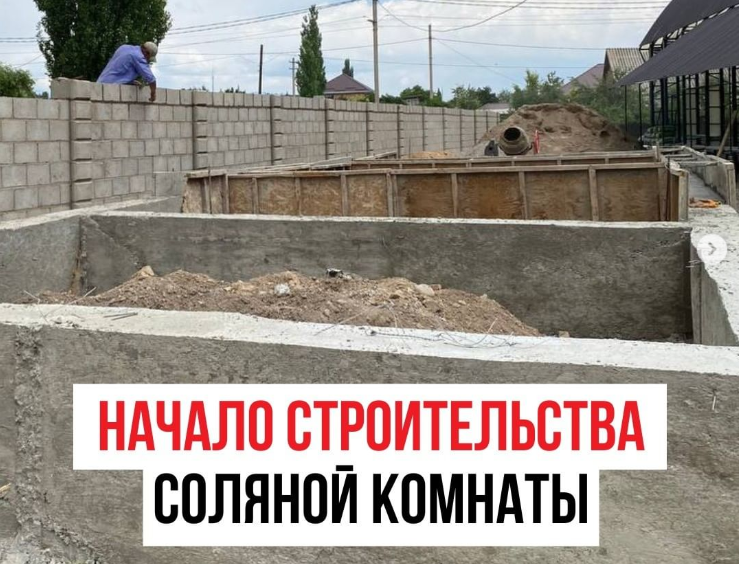 Начало строительства соляной комнаты